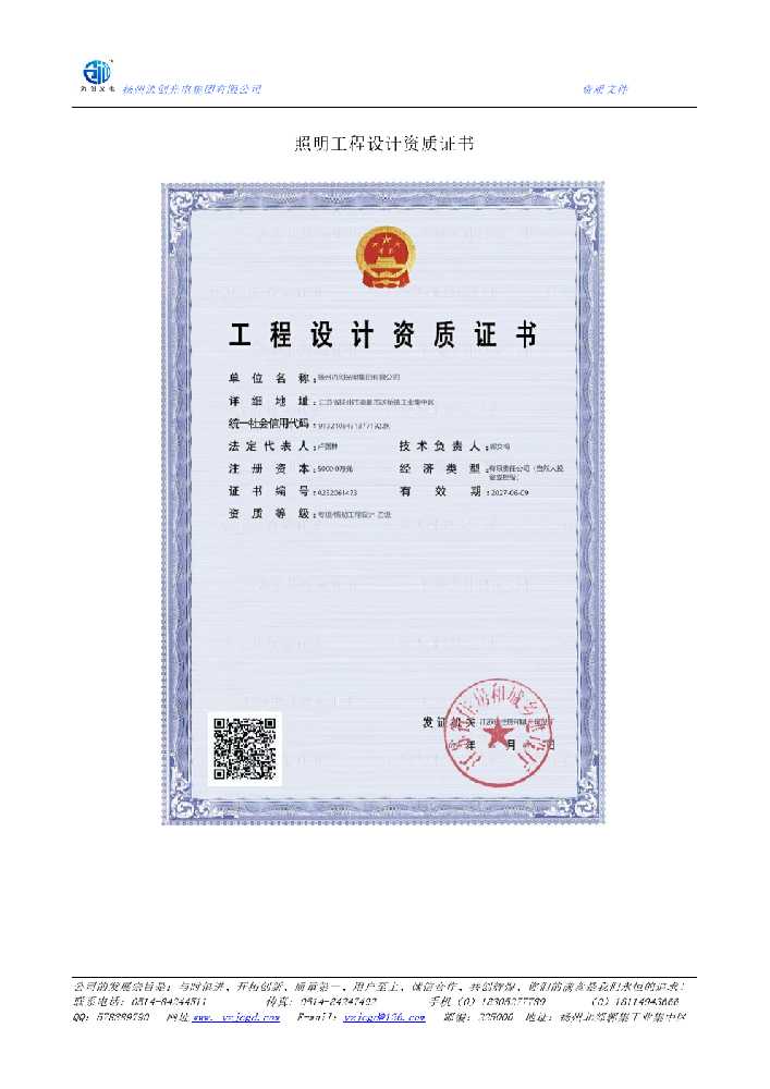 潮南区照明工程设计资质证书