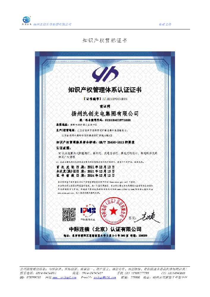 潮南区知识产权贯标证书