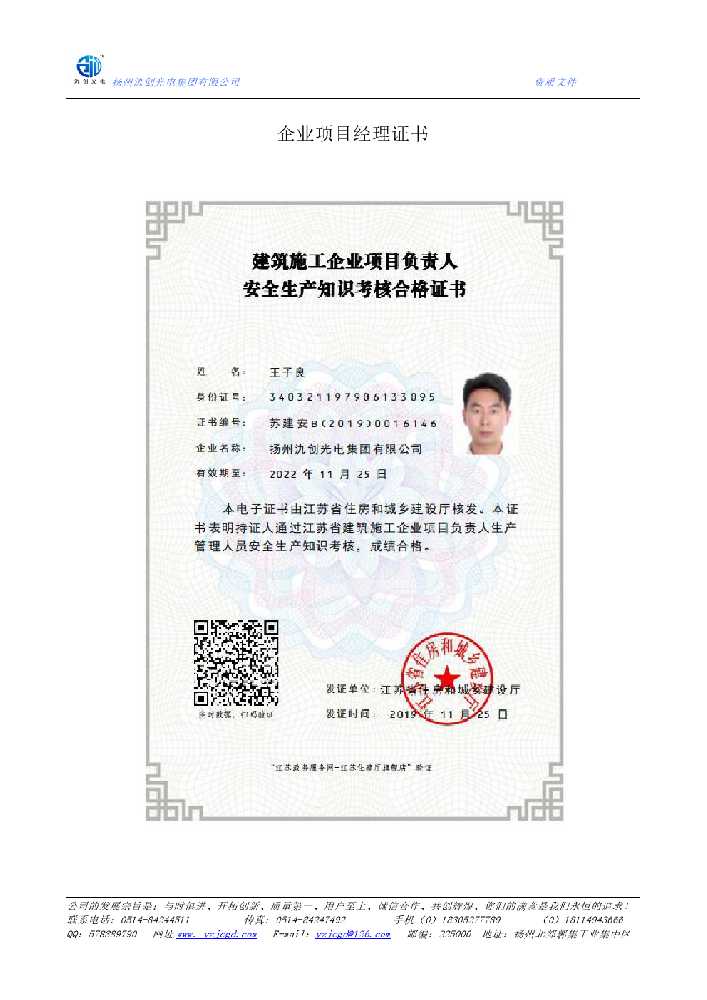 潮南区企业项目经理证书