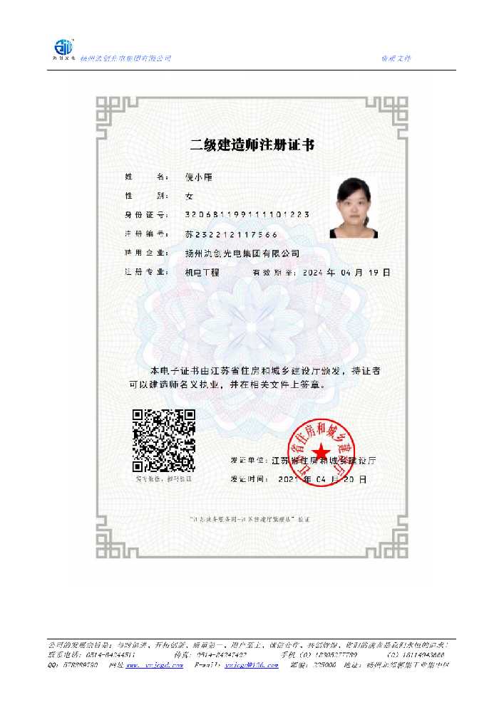 潮南区二级建造师注册证书