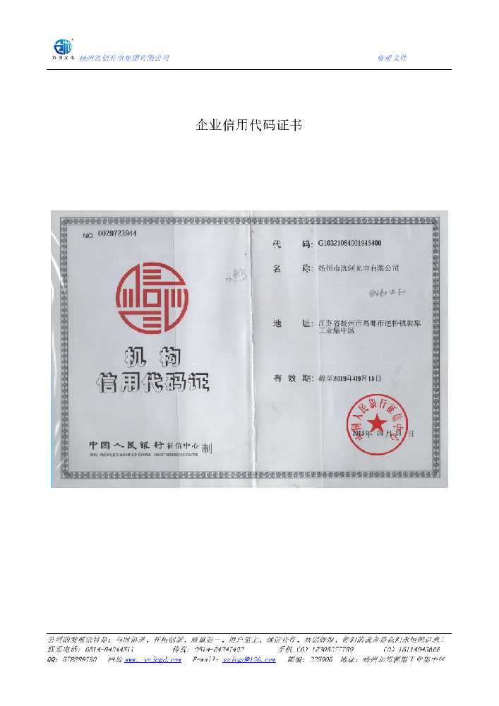 潮南区企业信用代码证书